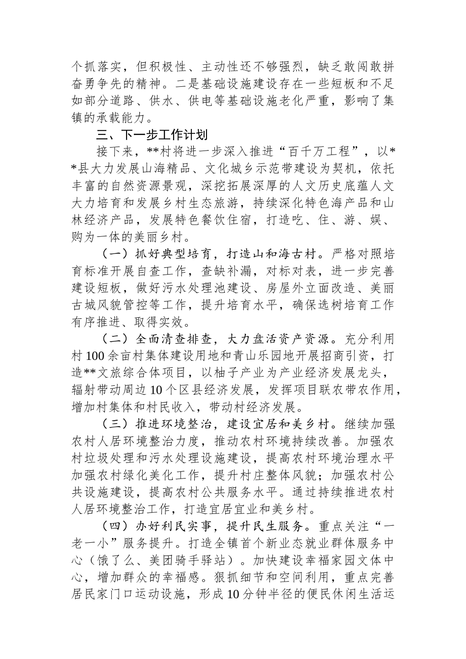 百千万工程工作总结_第3页