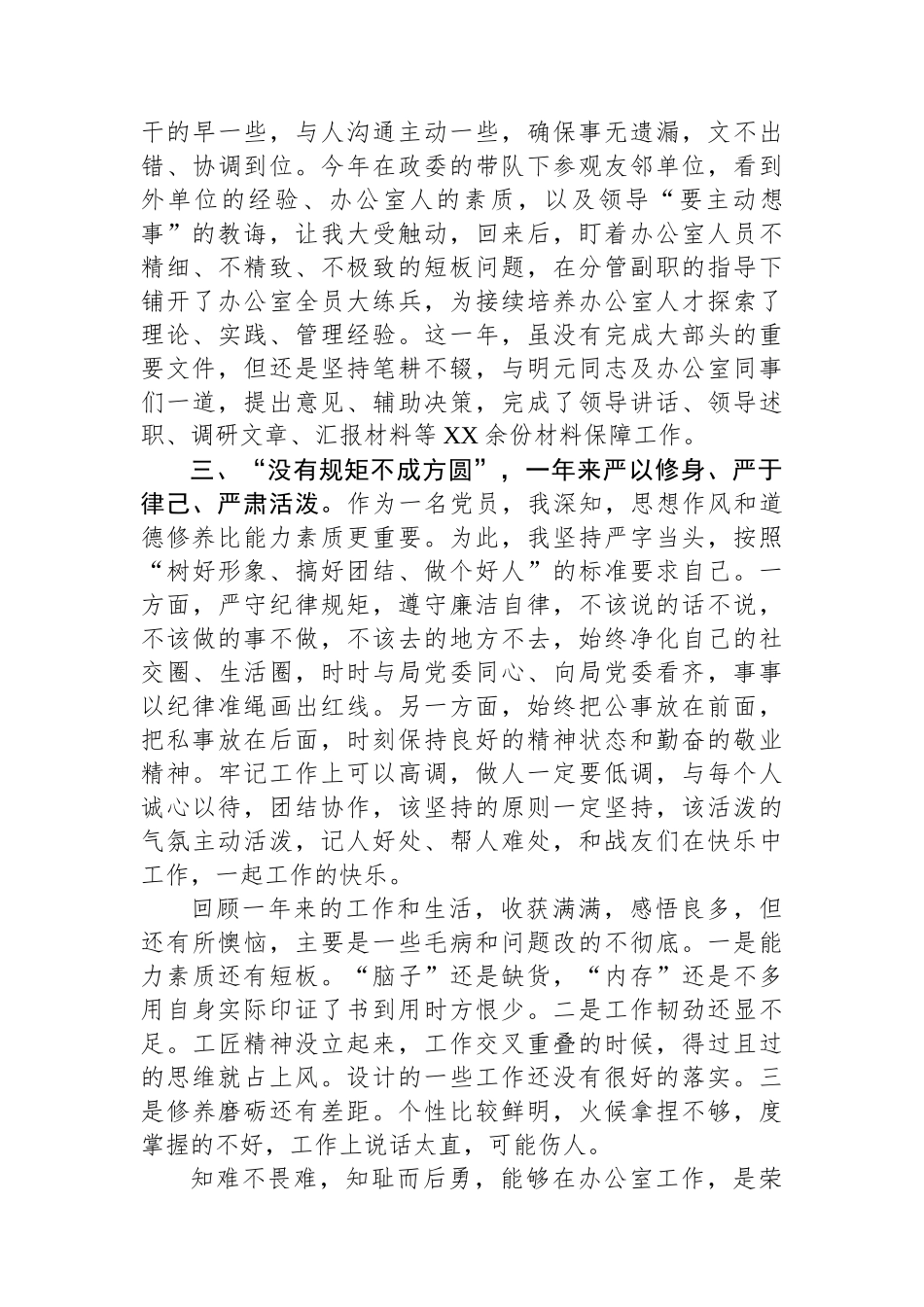 办公室副主任2024年度个人述职报告_第2页