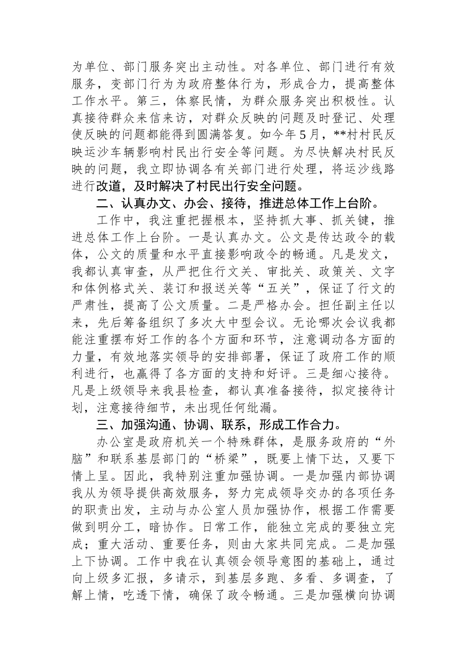 办公室副主任2024年工作总结_第2页