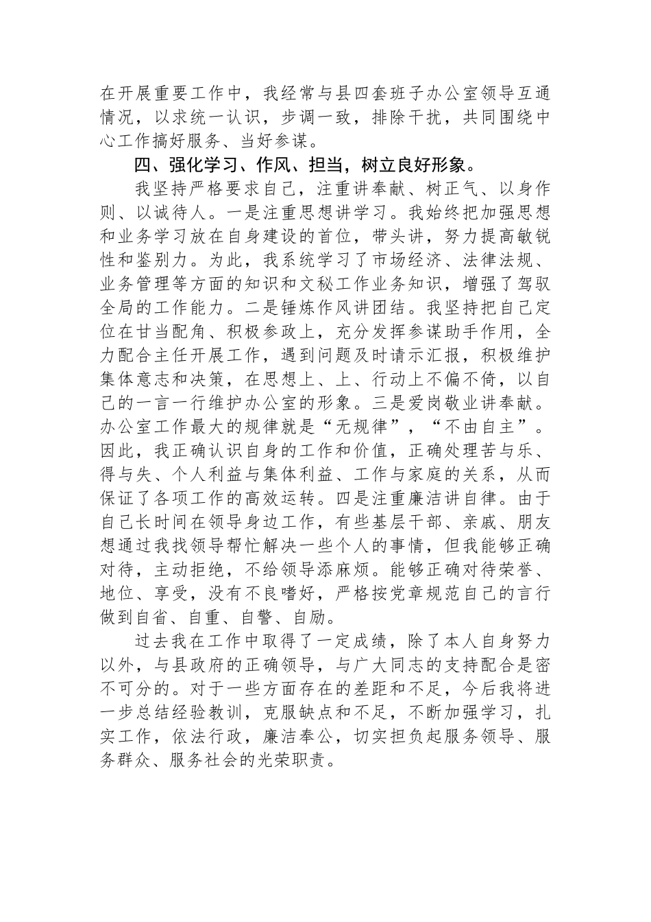 办公室副主任2024年工作总结_第3页