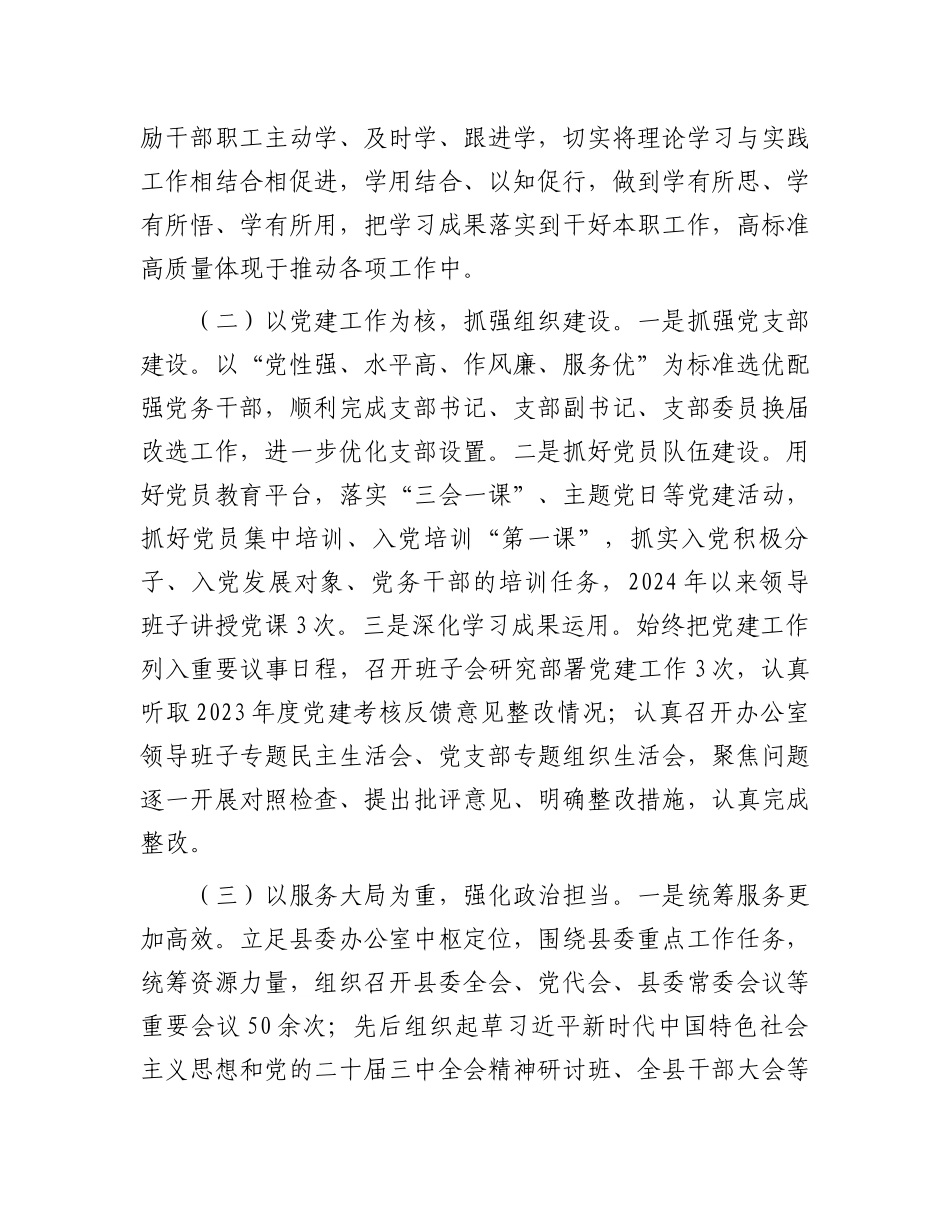 办公室领导班子2024年度工作总结_第2页