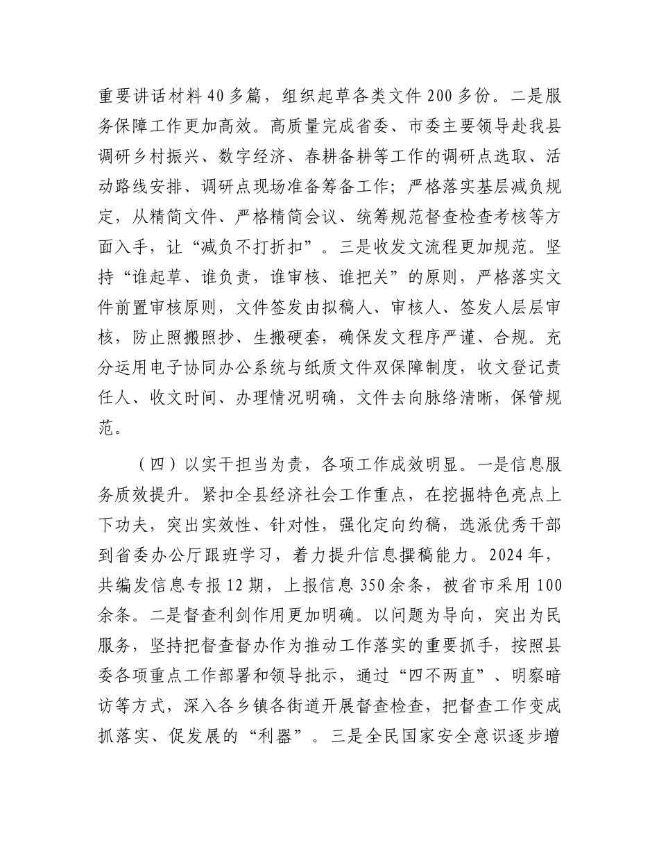 办公室领导班子2024年度工作总结_第3页