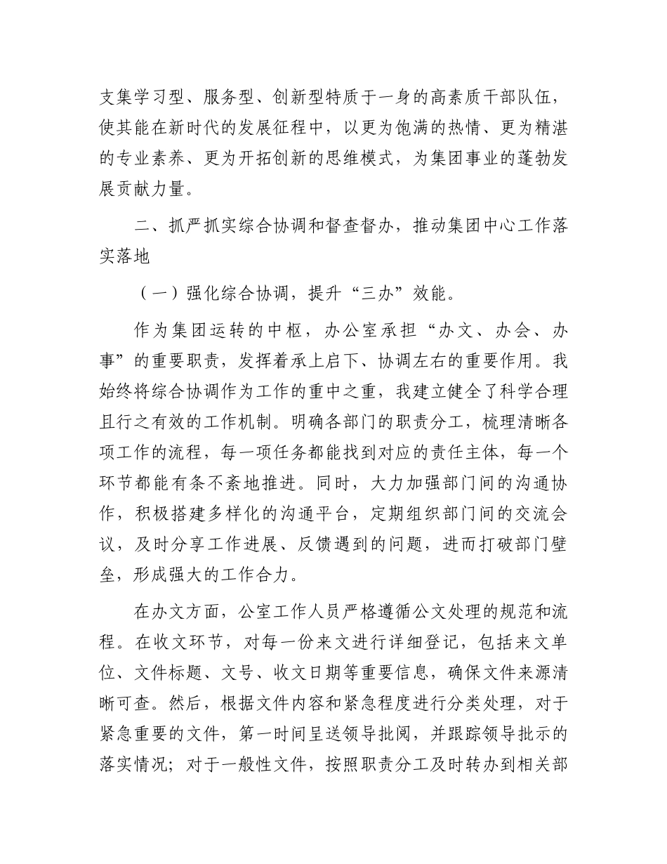 办公室主任2024年度述职述廉报告_第2页