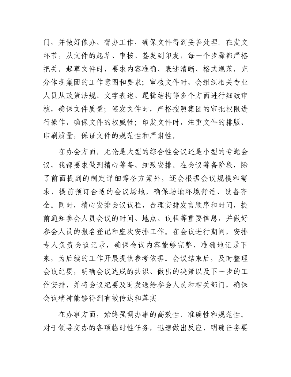 办公室主任2024年度述职述廉报告_第3页