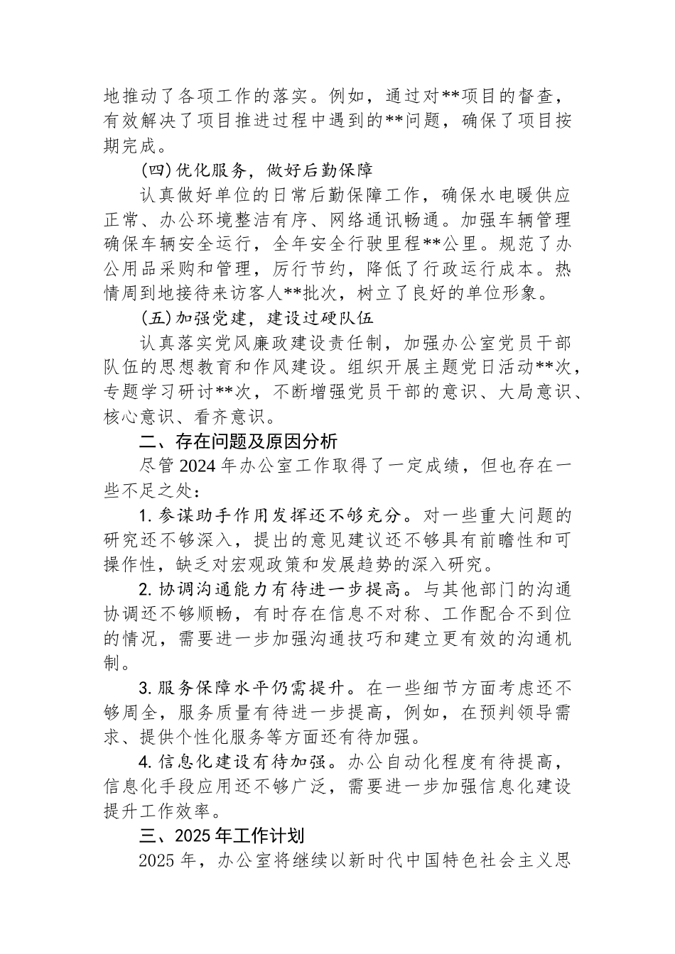 办公室主任2024年工作总结及2025年工作计划_第2页