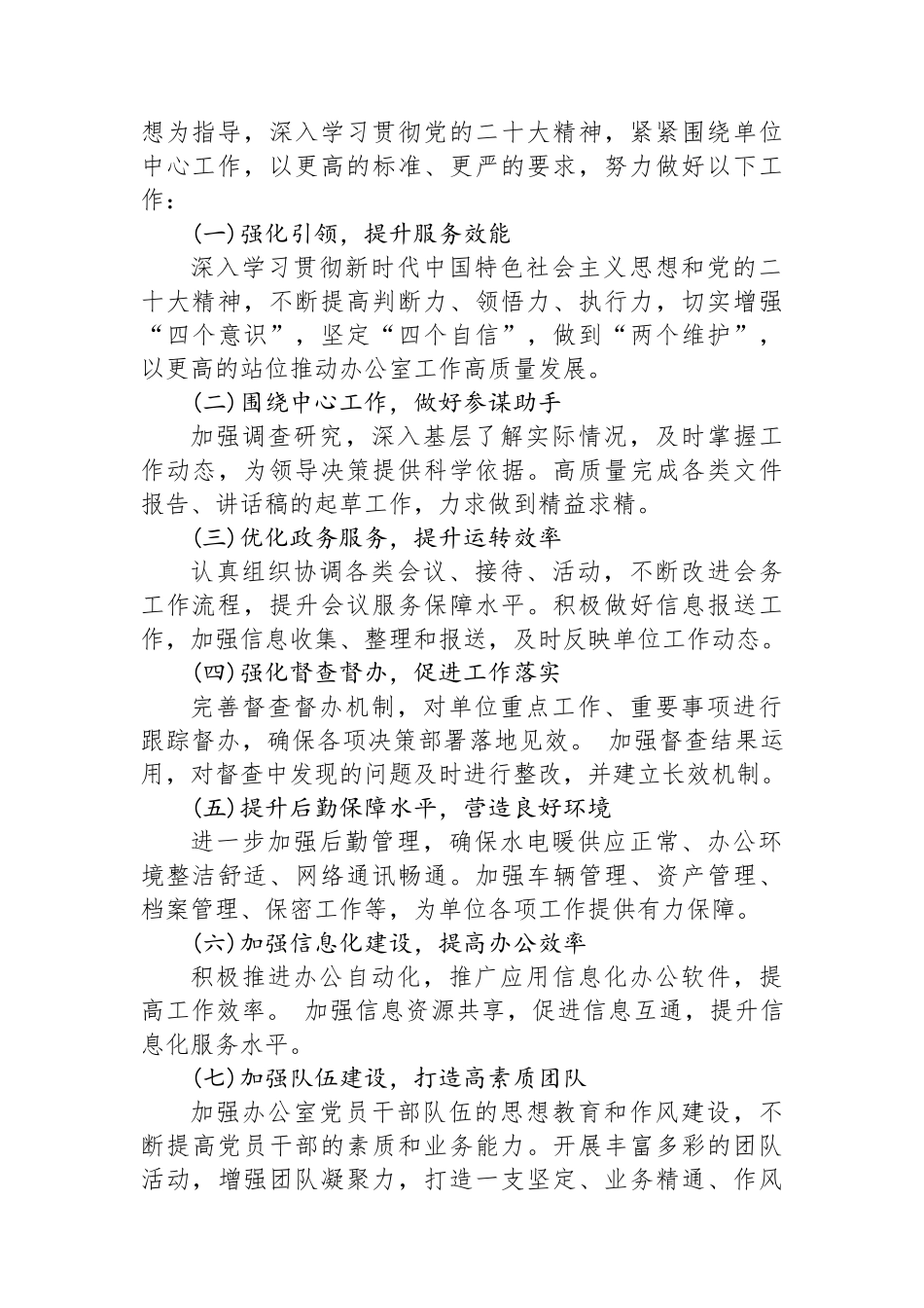 办公室主任2024年工作总结及2025年工作计划_第3页