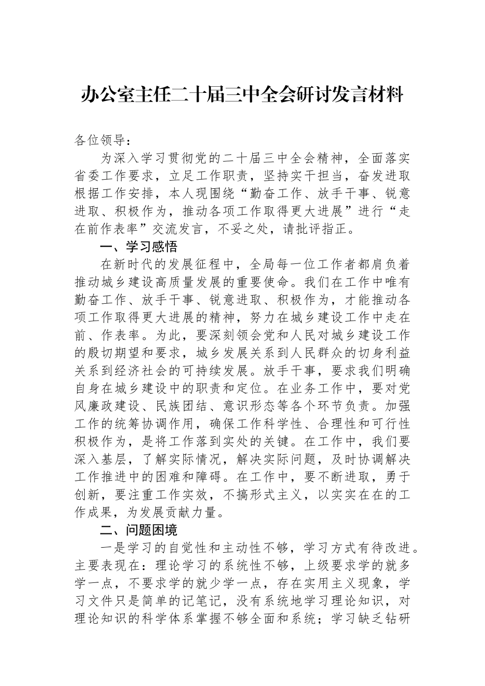 办公室主任二十届三中全会研讨发言材料_第1页