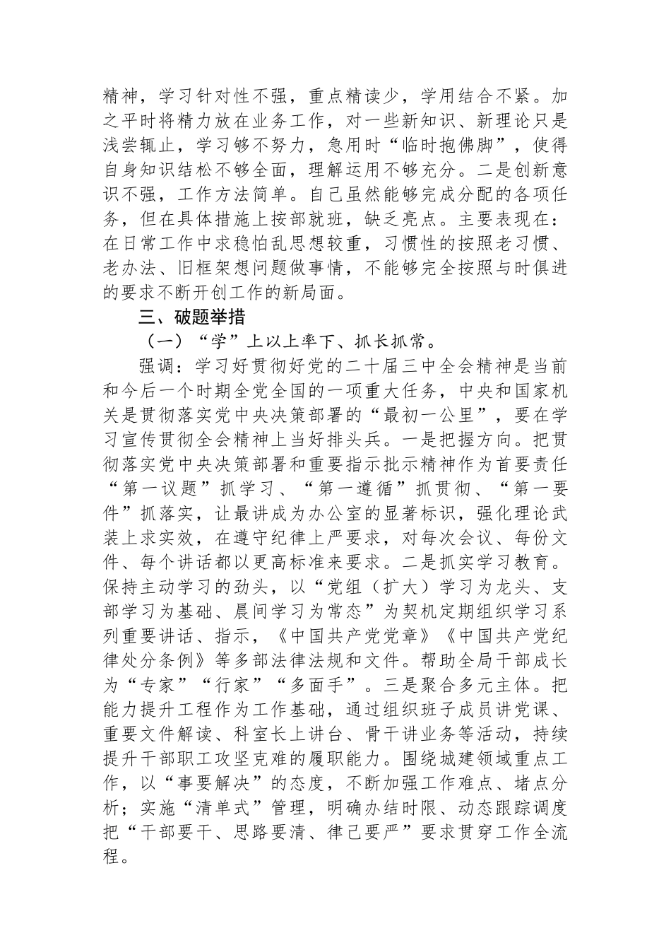 办公室主任二十届三中全会研讨发言材料_第2页