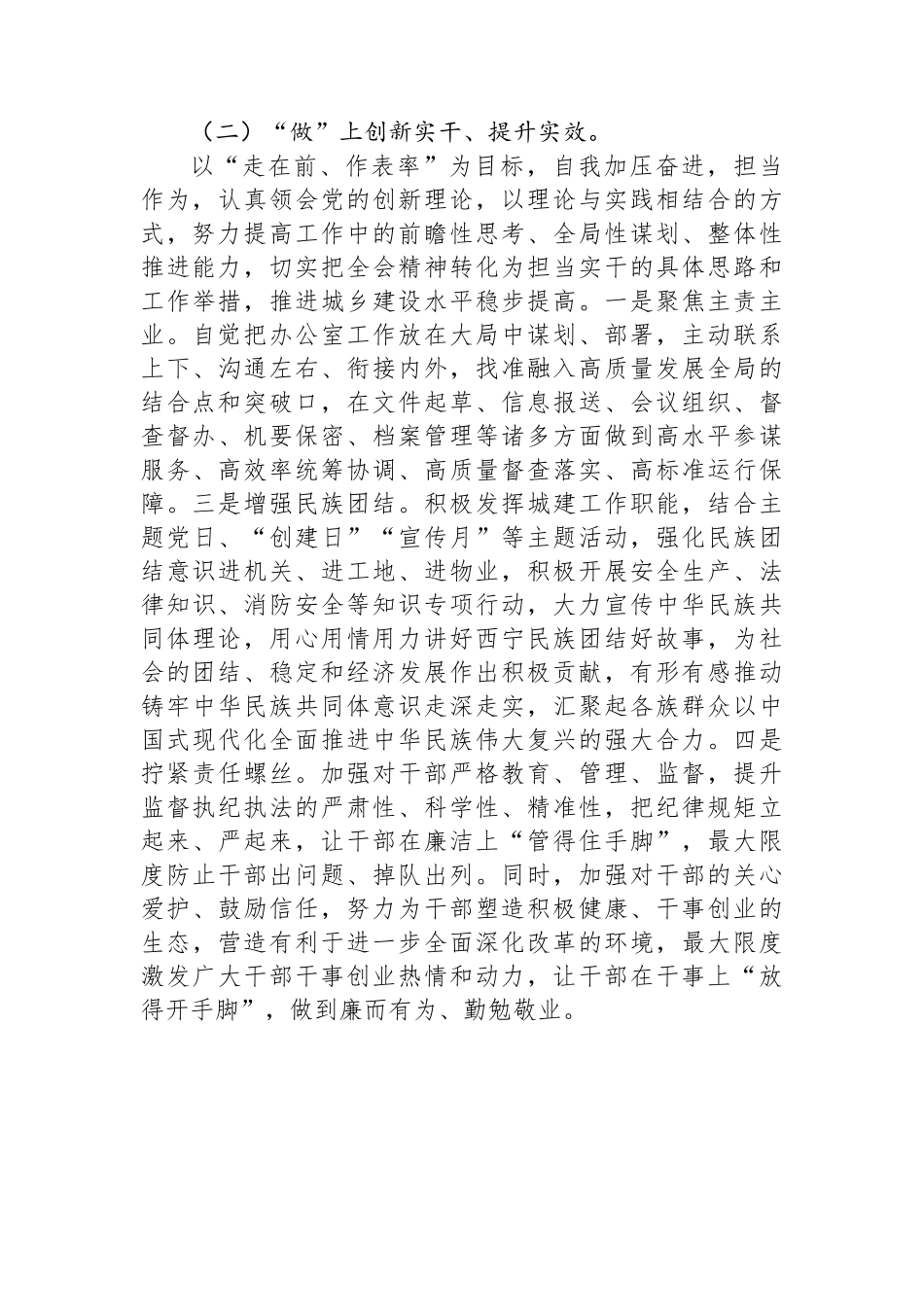 办公室主任二十届三中全会研讨发言材料_第3页