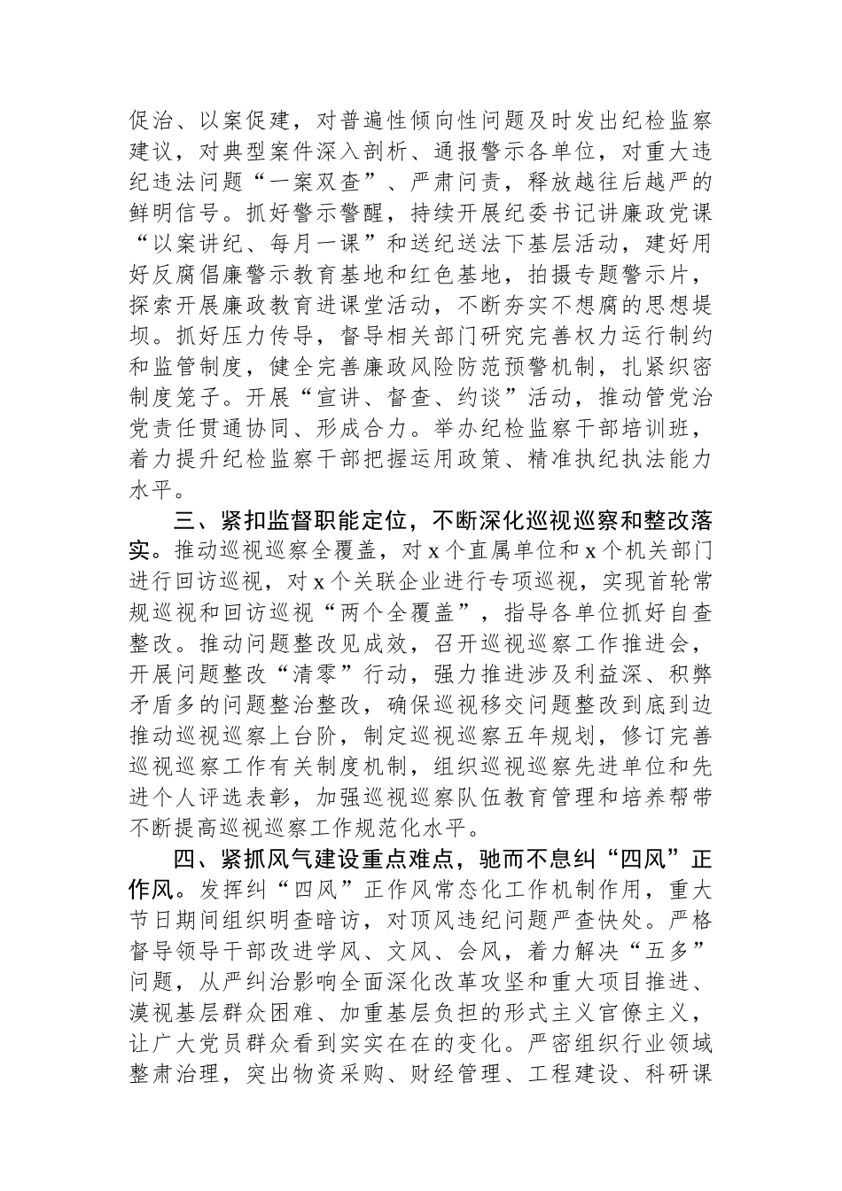 不断把党风廉政建设和反腐败斗争引向深入_第2页