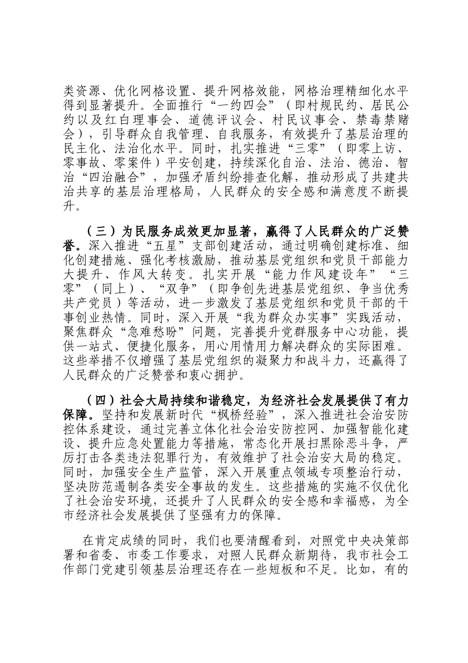 部长在2024年全市社会工作部门党建引领基层治理工作推进会上的讲话_第2页