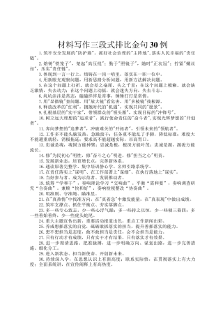 材料写作三段式排比金句30例