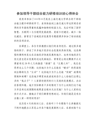 参加领导干部综合能力研修培训班心得体会
