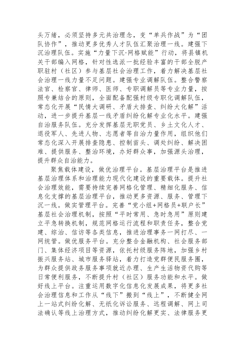 常委组织部长在2024年县委理论学习中心组集体学习会上的研讨交流发言（学习贯彻党的二十届三中全会精神专题）_第2页