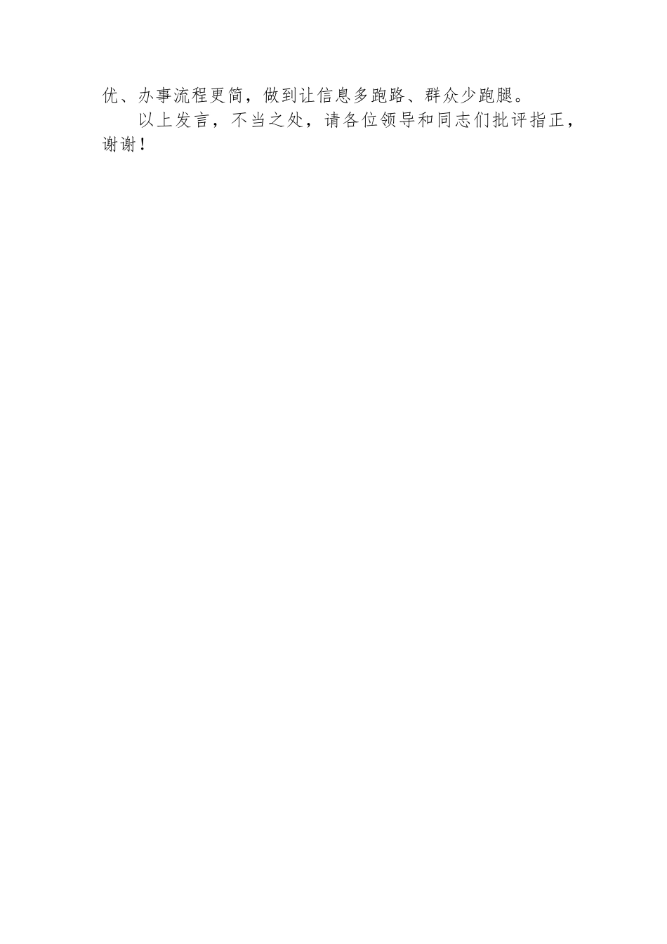 常委组织部长在2024年县委理论学习中心组集体学习会上的研讨交流发言（学习贯彻党的二十届三中全会精神专题）_第3页