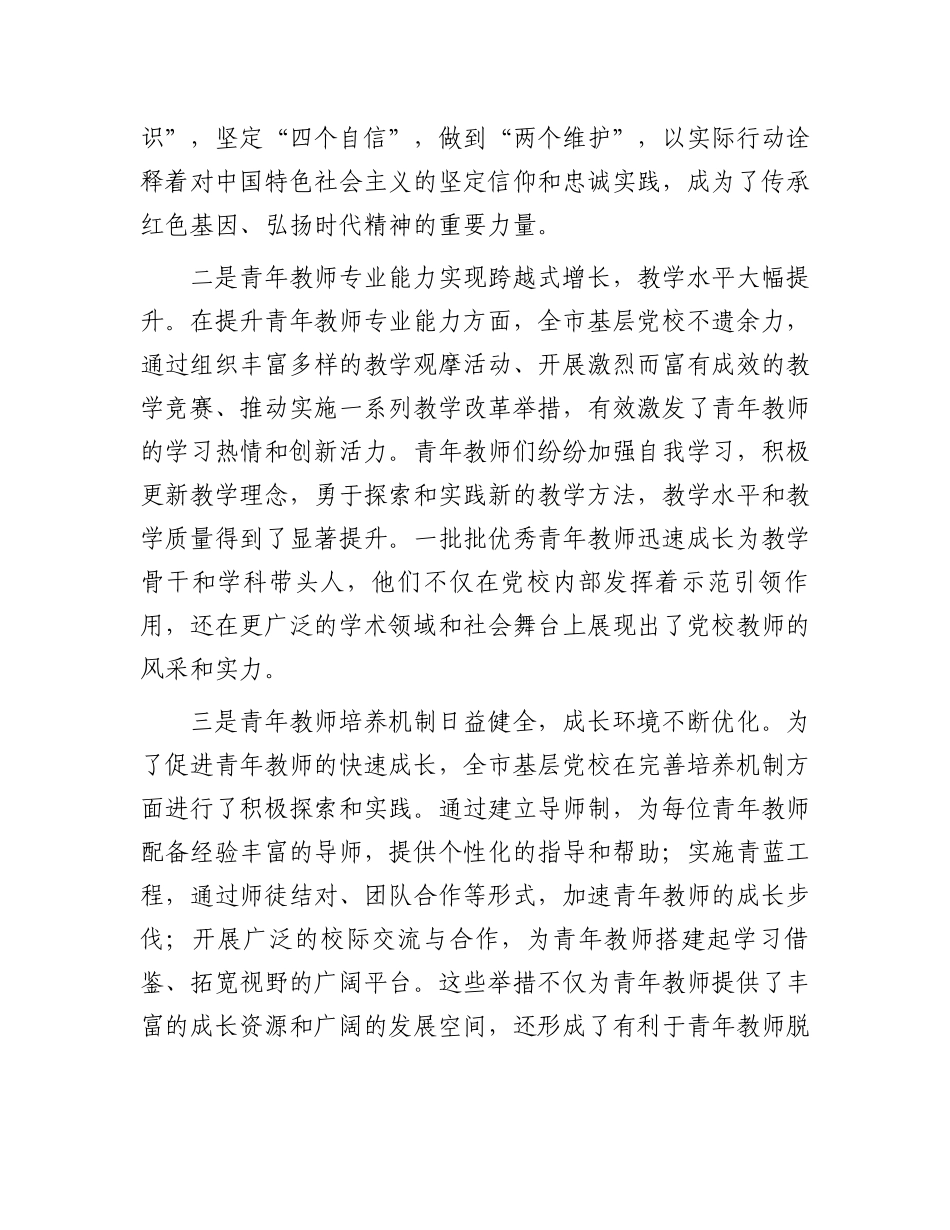 常务副校长在2024年全市基层党校青年教师专业能力提升推进会上的讲话_第2页