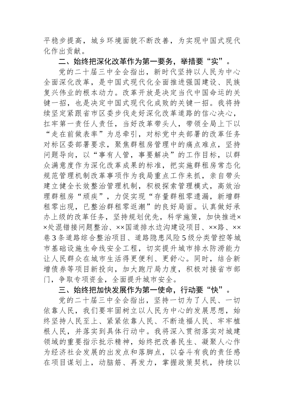 城乡建设局干部学习贯彻党的二十届三中全会精神研讨材料_第2页