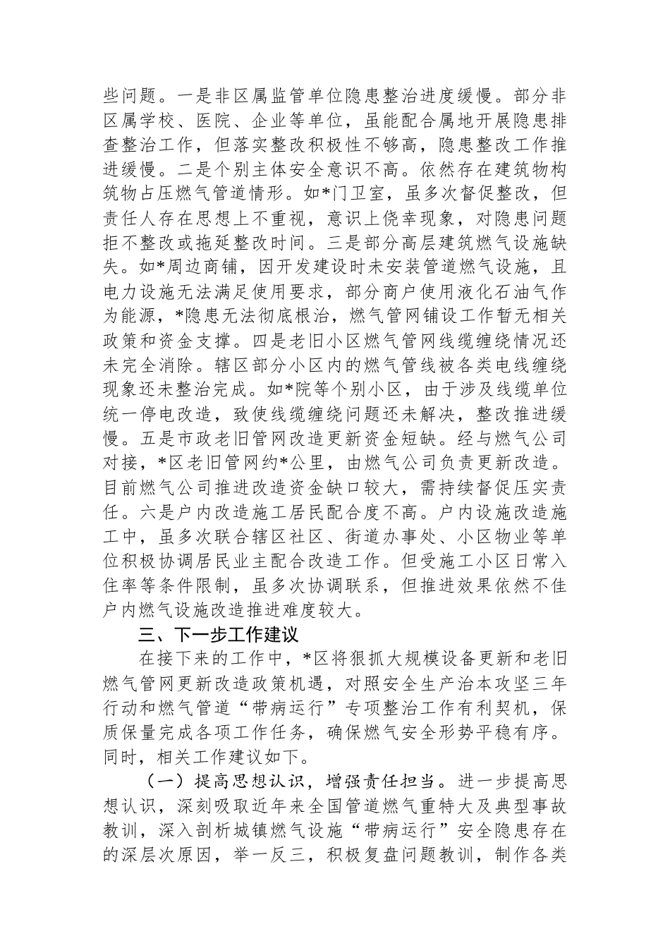 城镇燃气管道带病运行专项整治行动和更新改造工作自查总结_第2页