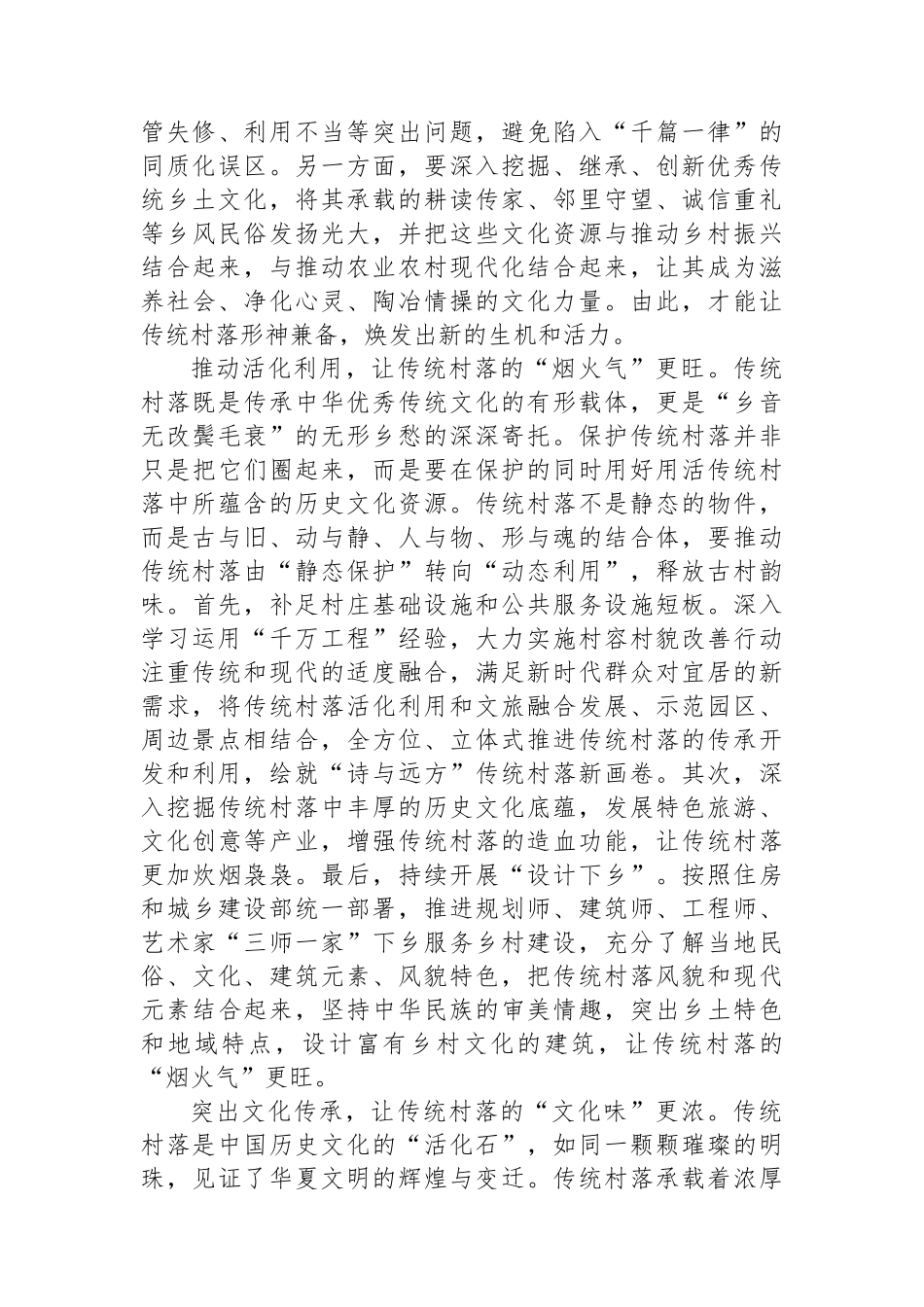 传统村落保护既要塑“形”又要铸“魂”_第2页