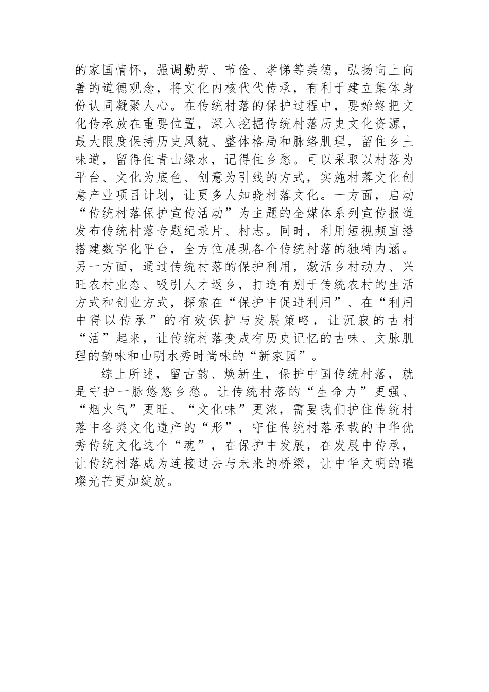 传统村落保护既要塑“形”又要铸“魂”_第3页