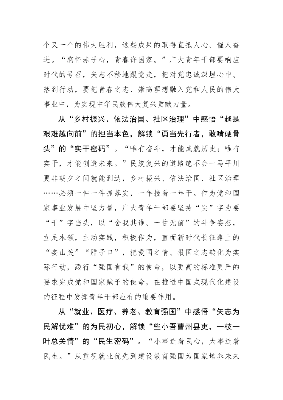 从“两会热词”解锁青年干部的“行进密码”_第2页