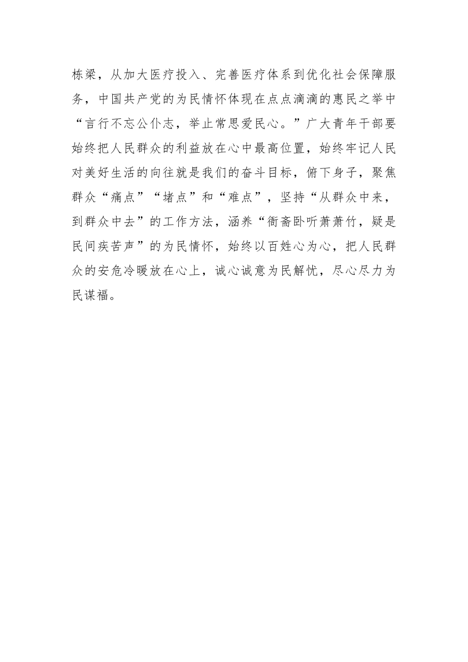 从“两会热词”解锁青年干部的“行进密码”_第3页