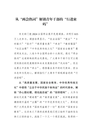 从“两会热词”解锁青年干部的“行进密码”