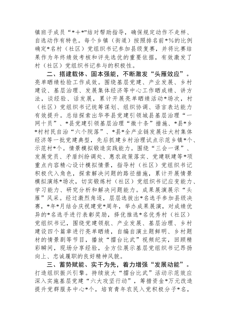 村党组织书记能力提升典型材料_第2页