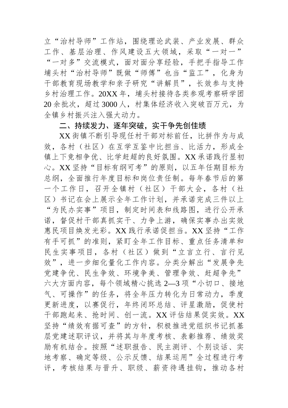 村级干部管理工作情况汇报_第2页