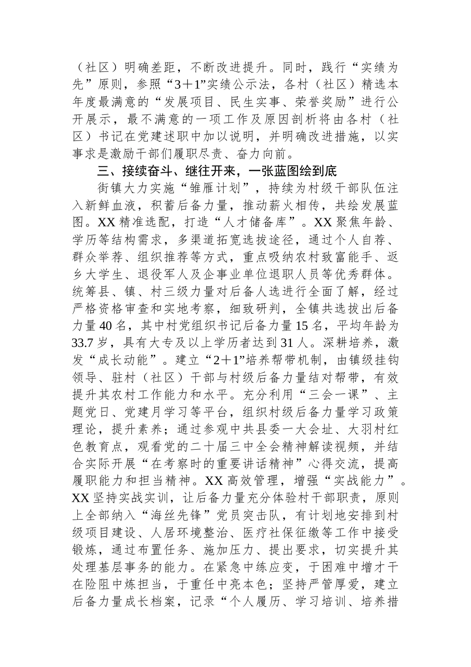 村级干部管理工作情况汇报_第3页