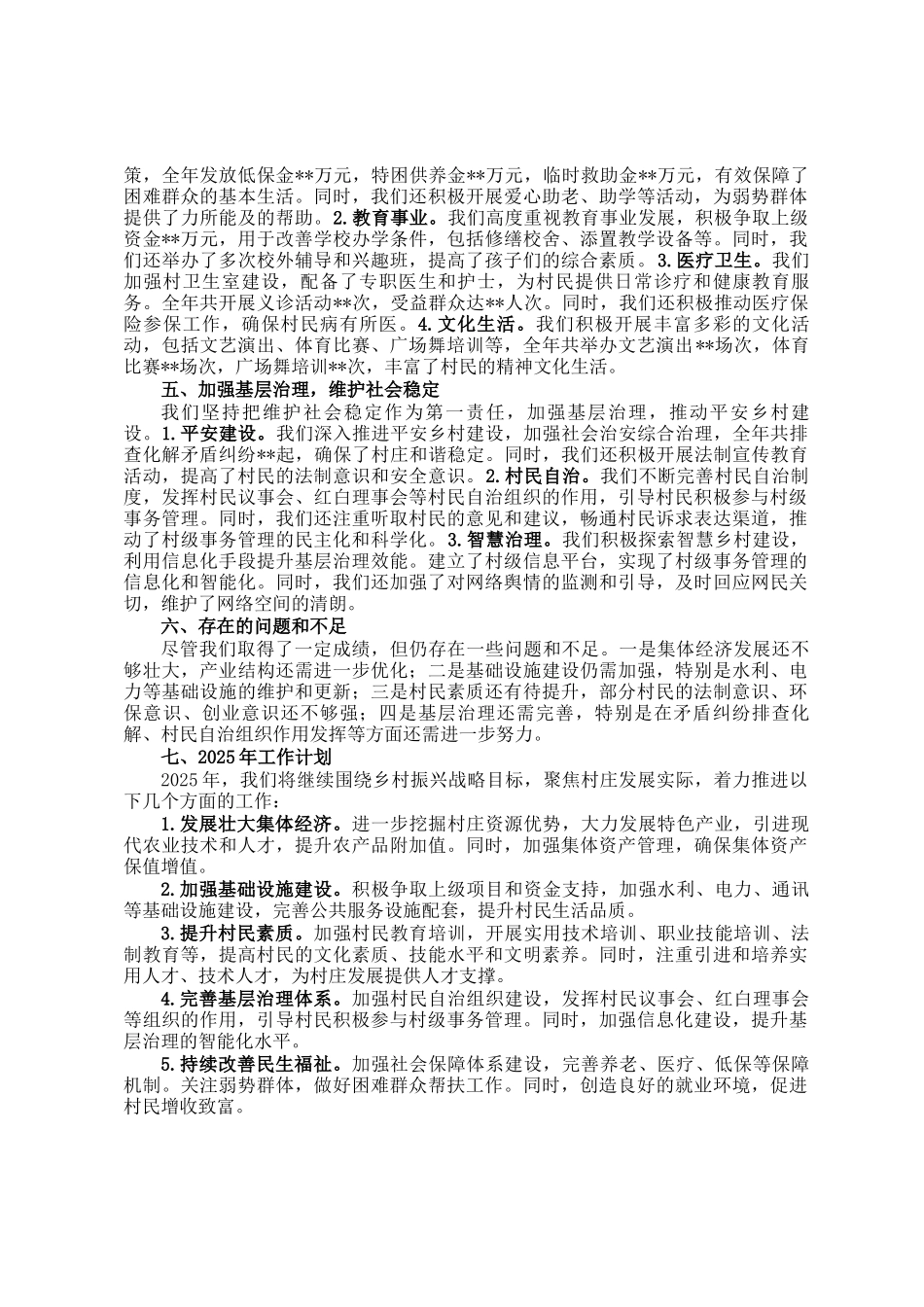 村委会2024年度工作总结及2025年工作计划_第2页