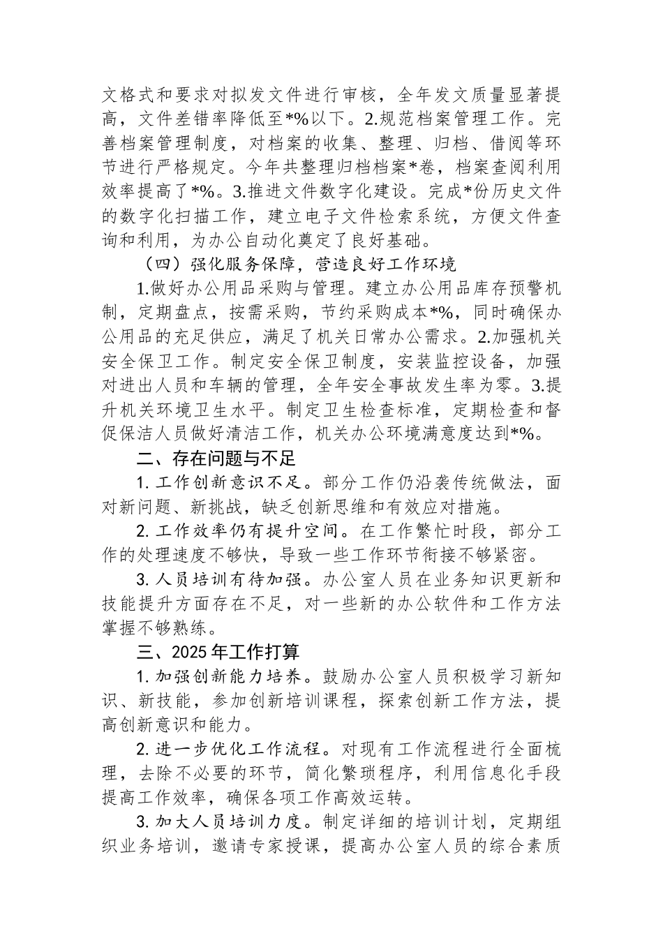 单位办公室主任2024年工作总结_第2页