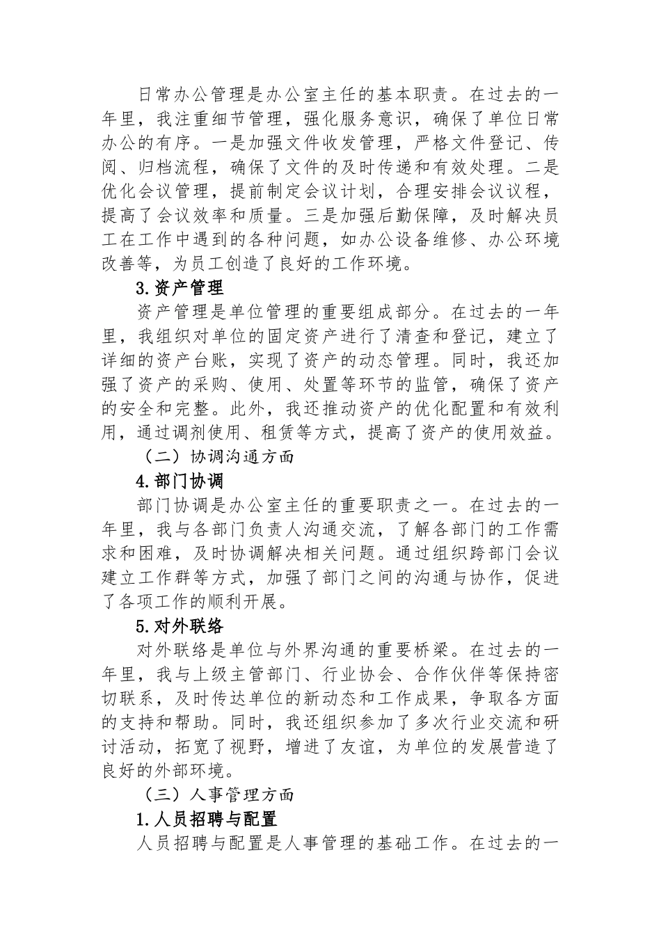 单位办公室主任2024年述职报告_第2页
