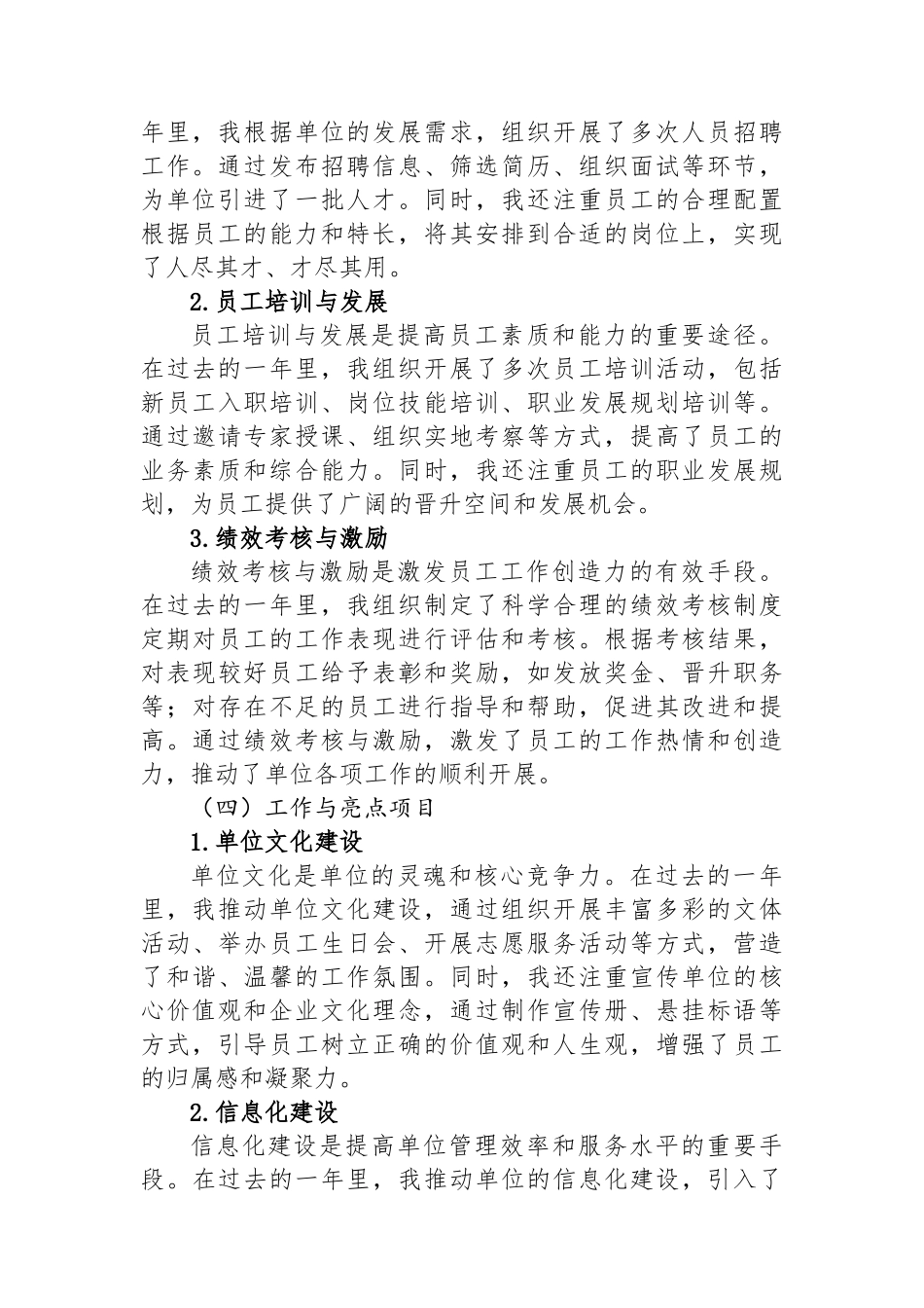 单位办公室主任2024年述职报告_第3页