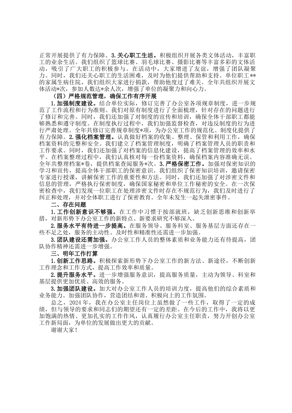 单位办公室主任年度述职报告_第2页