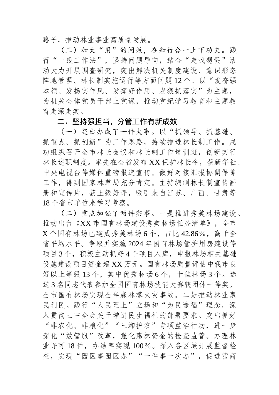 单位分管领导2024年述职述德述廉报告_第2页