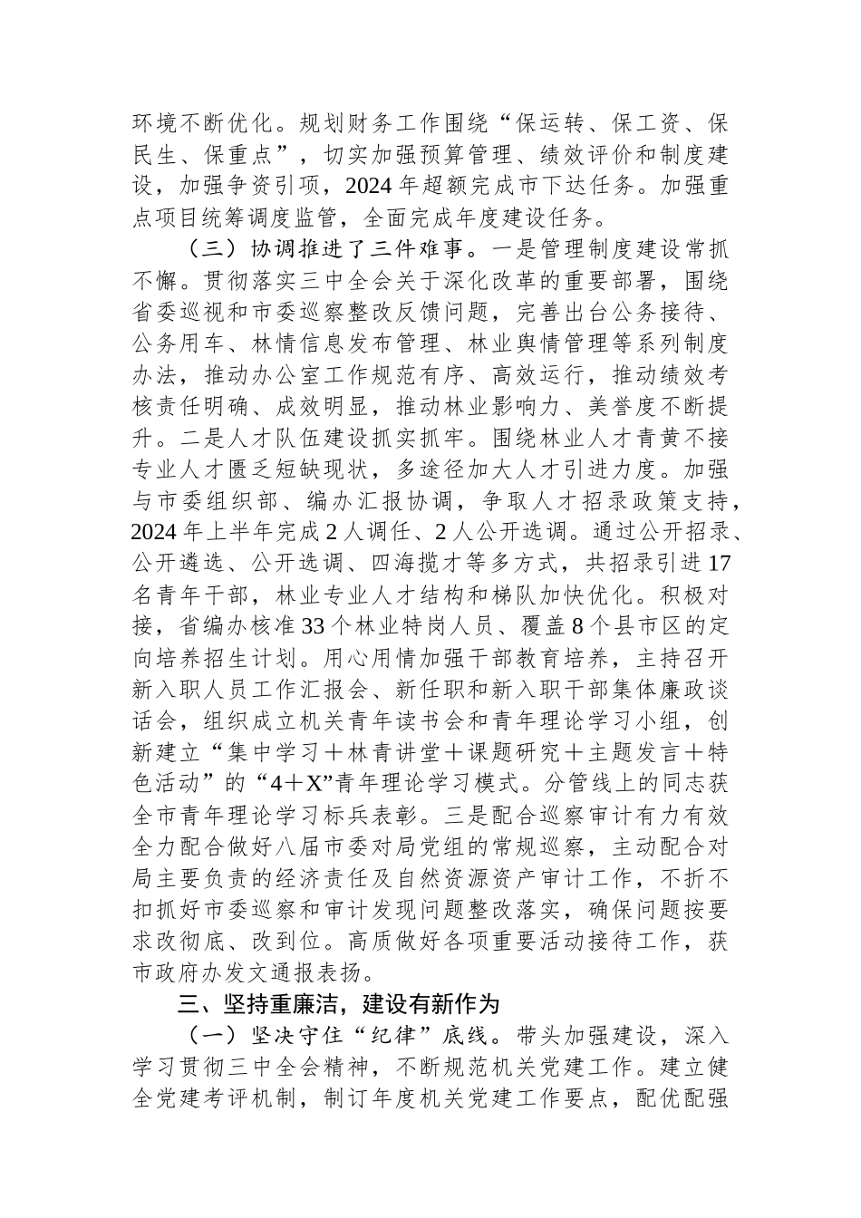 单位分管领导2024年述职述德述廉报告_第3页