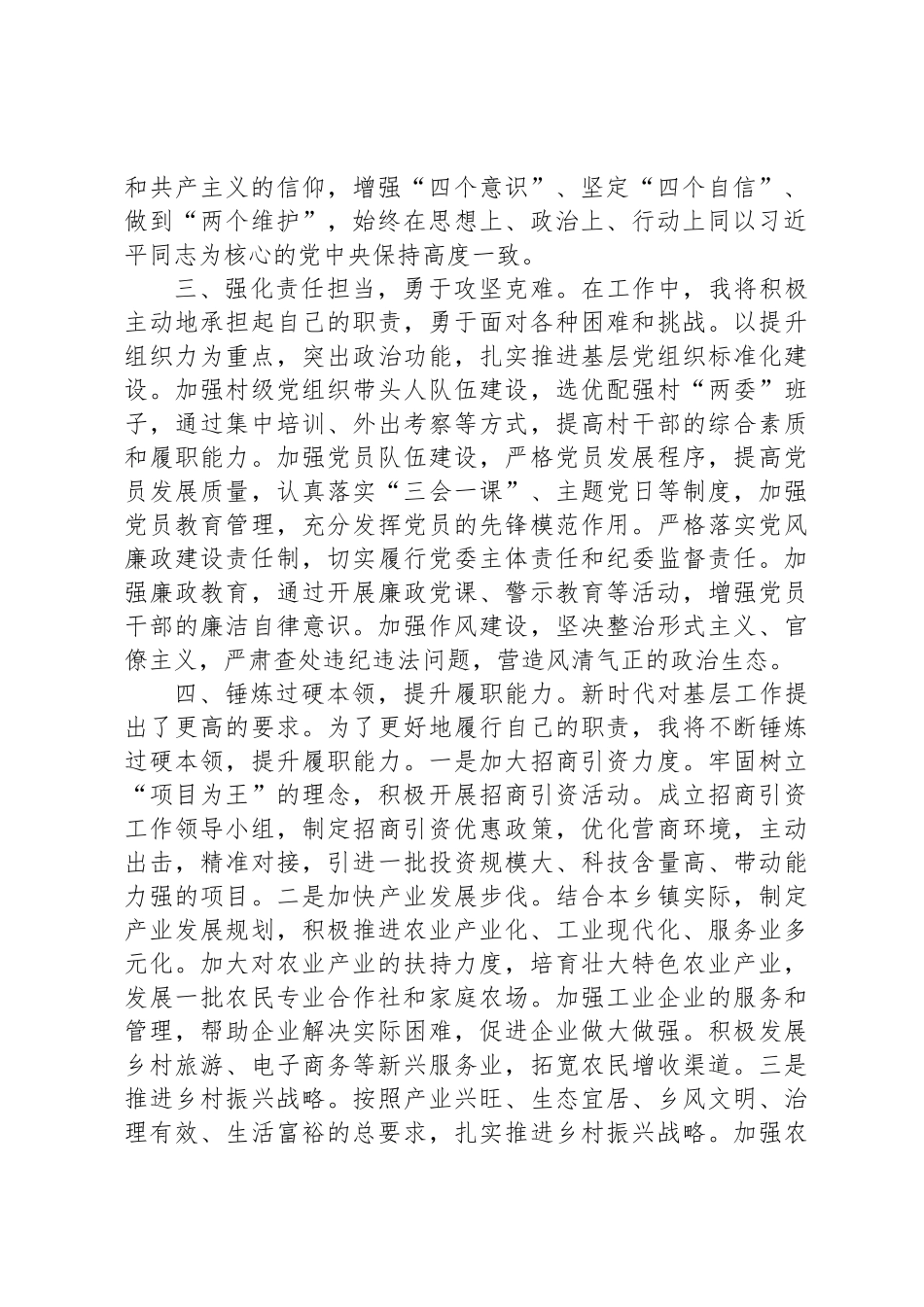 党的二十届三中全会交流研讨材料_第2页