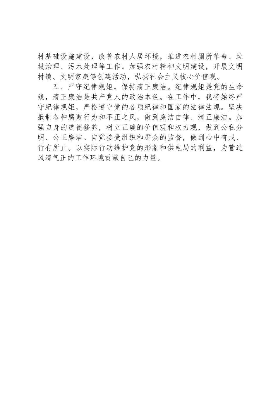 党的二十届三中全会交流研讨材料_第3页