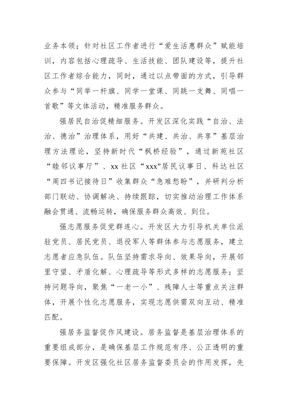 党建工作经验交流材料汇编（3篇）_第3页