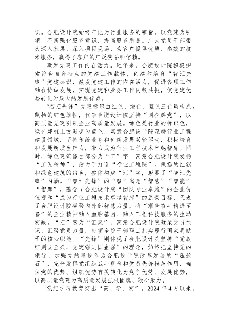 党建引领企业向卓越智库转型_第2页