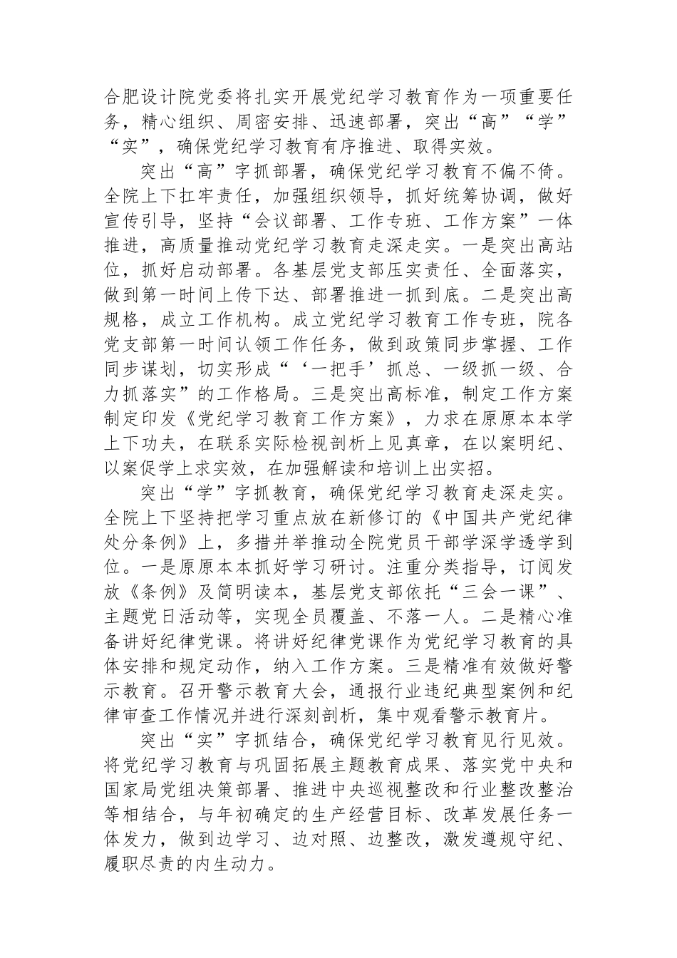党建引领企业向卓越智库转型_第3页
