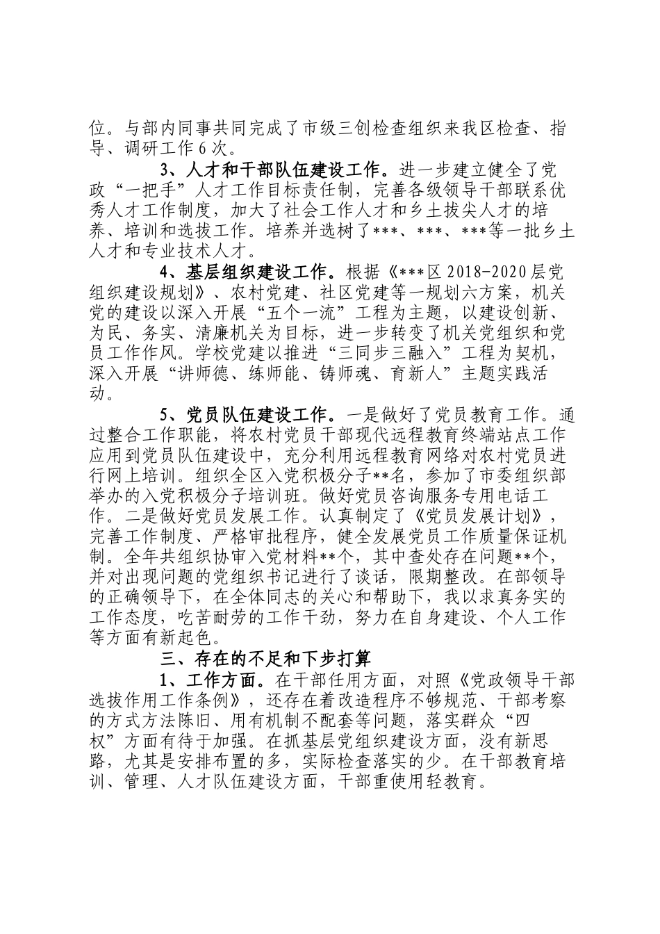 党建组织干事三年工作总结_第2页