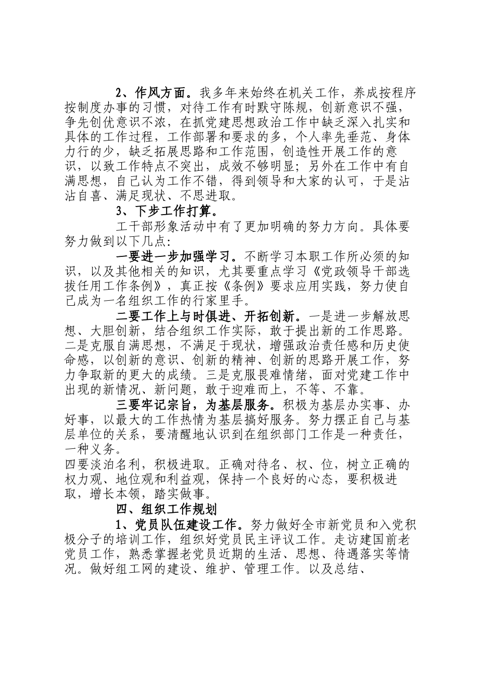 党建组织干事三年工作总结_第3页