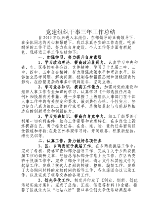 党建组织干事三年工作总结