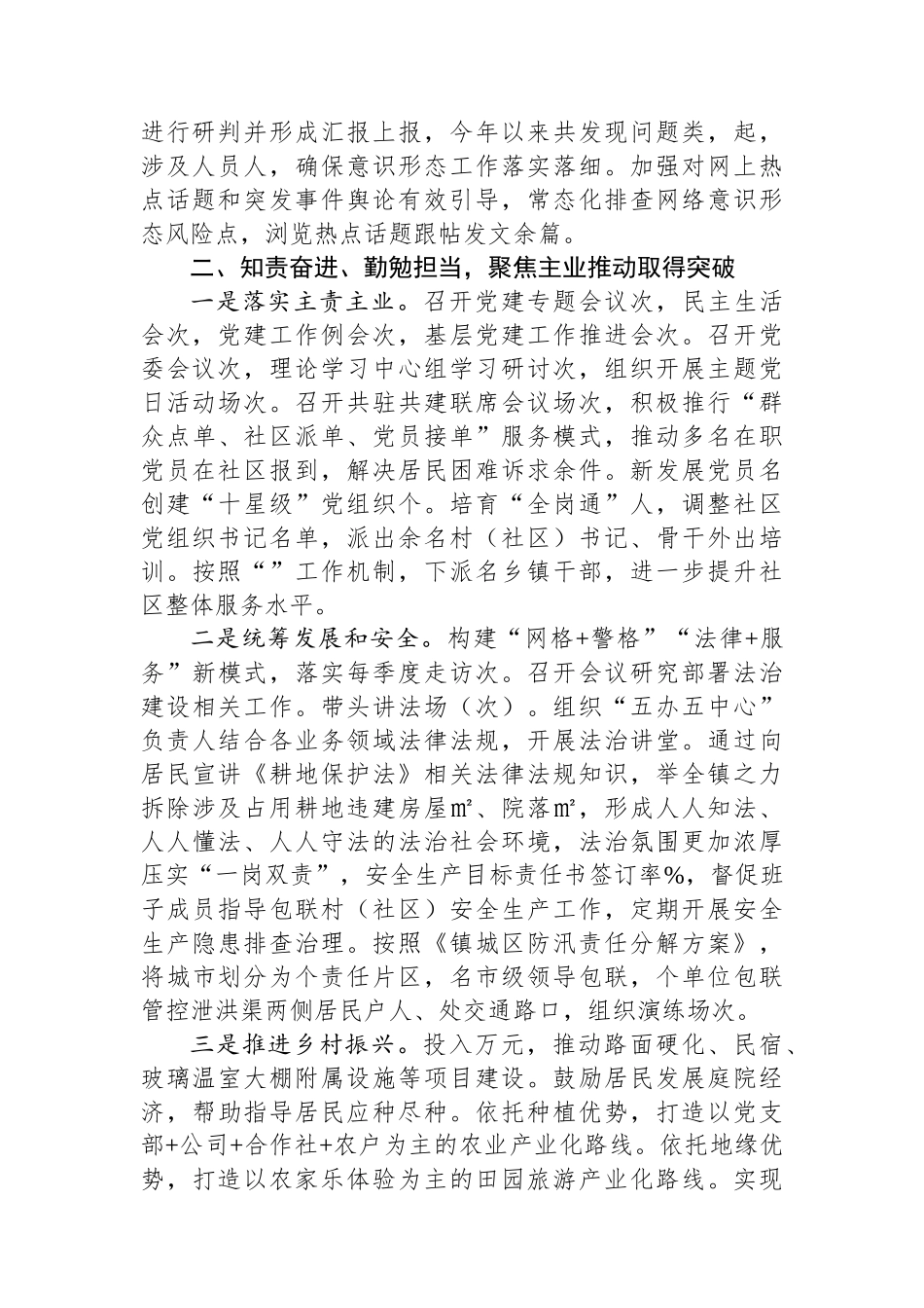 党委（党组）书记2024年述职述廉述德报告_第2页