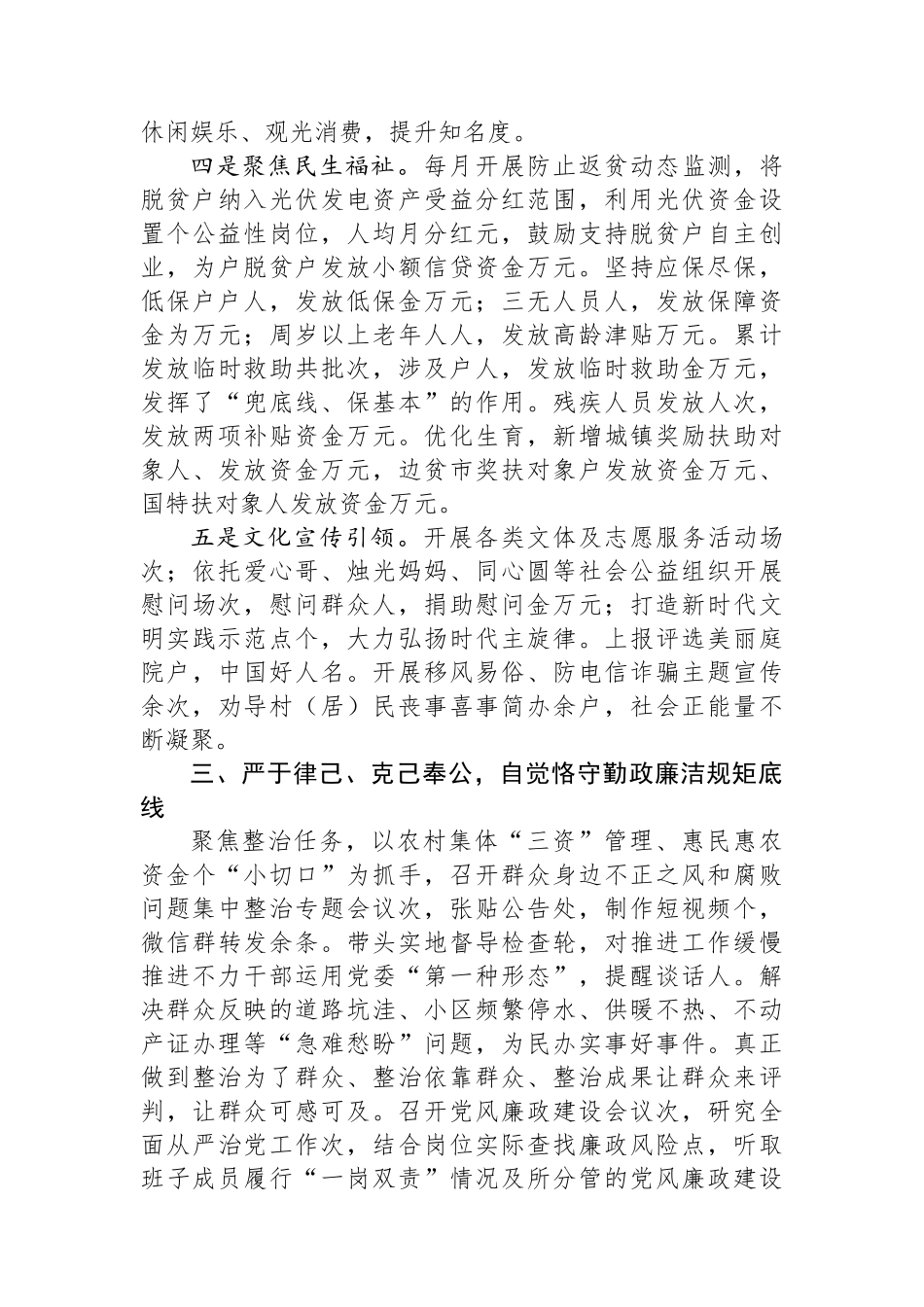 党委（党组）书记2024年述职述廉述德报告_第3页