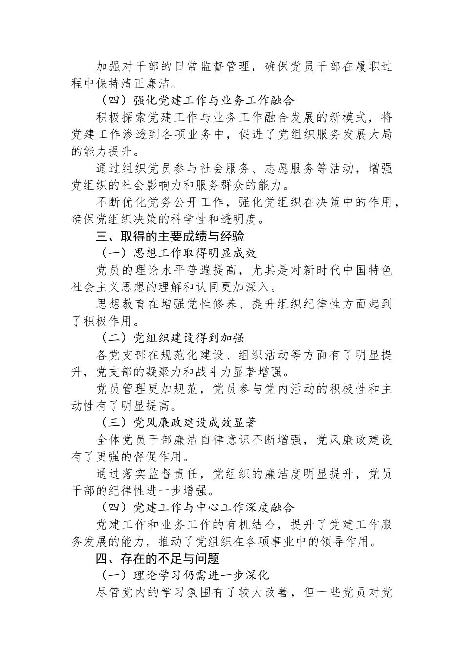 党委2024全年党建工作总结_第2页