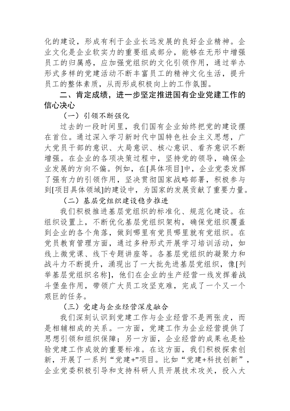 党委书记在2024年国有企业党的建设工作推进会上的讲话_第2页