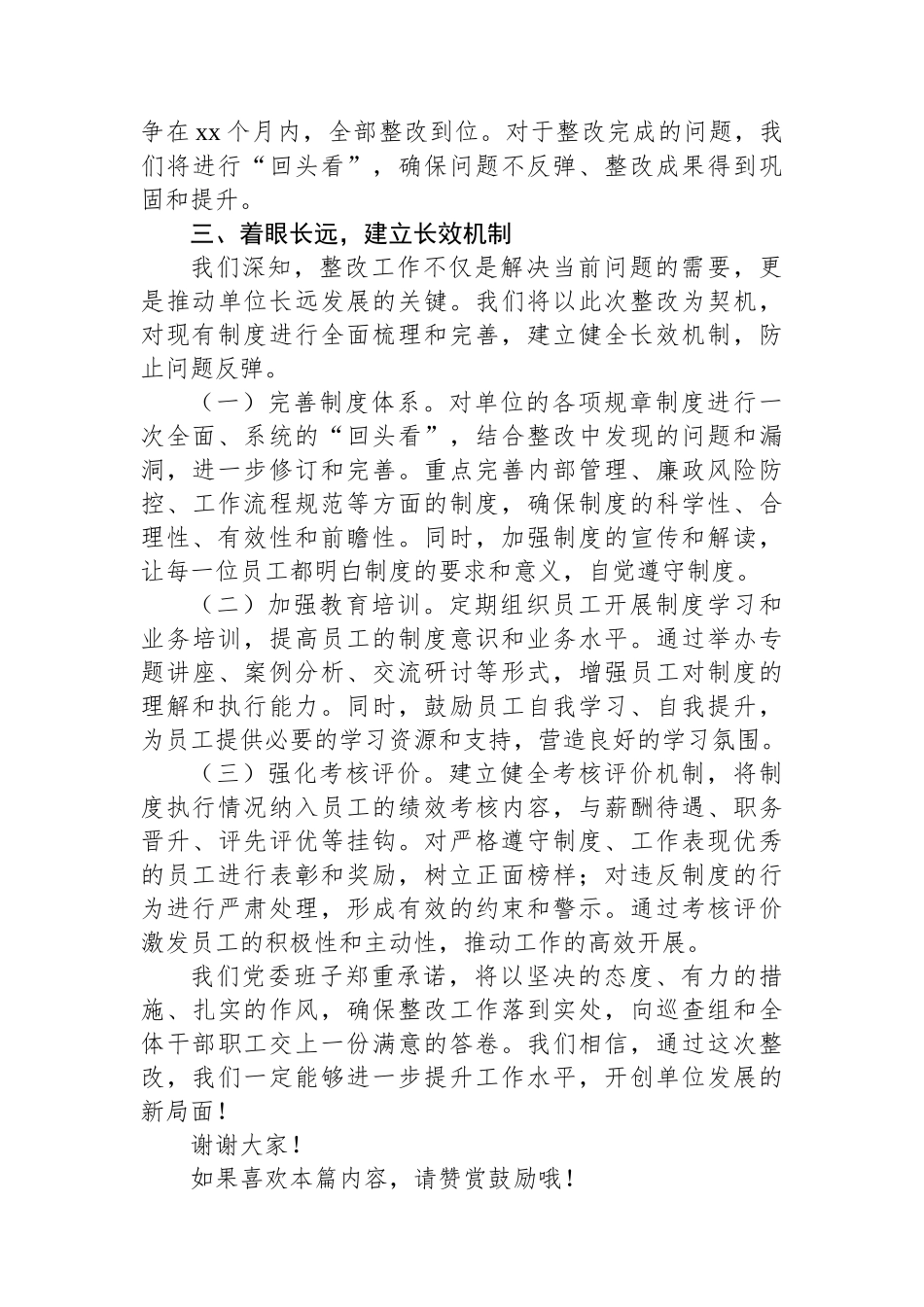 党委书记在2024年巡查整改工作反馈问题会上的表态发言_第3页